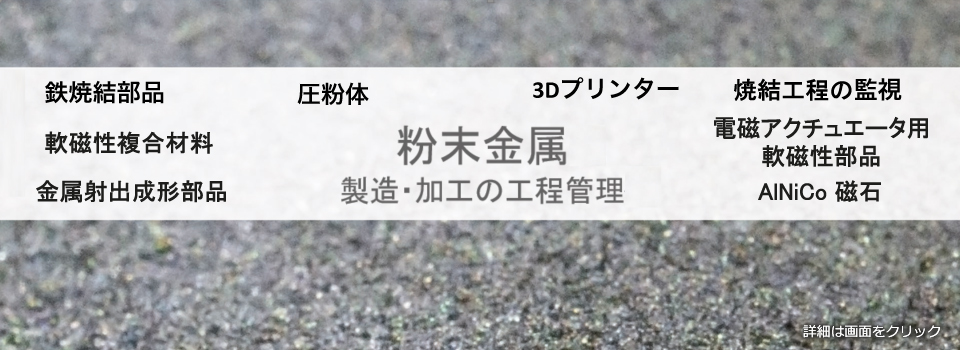 粉末金属