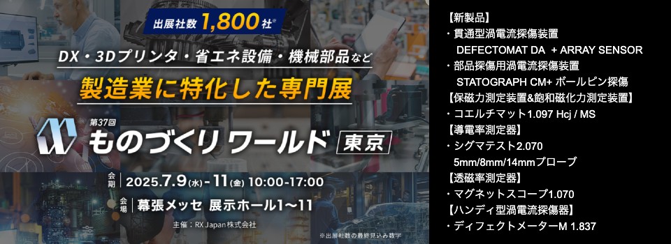 ものづくりワールド